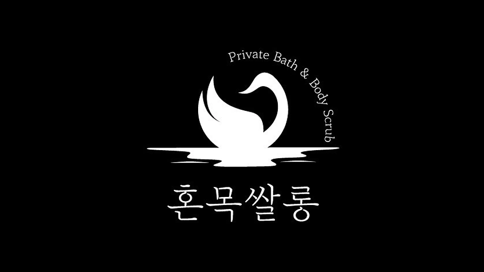 용현동 세신마사지 세신샵 혼목쌀롱01