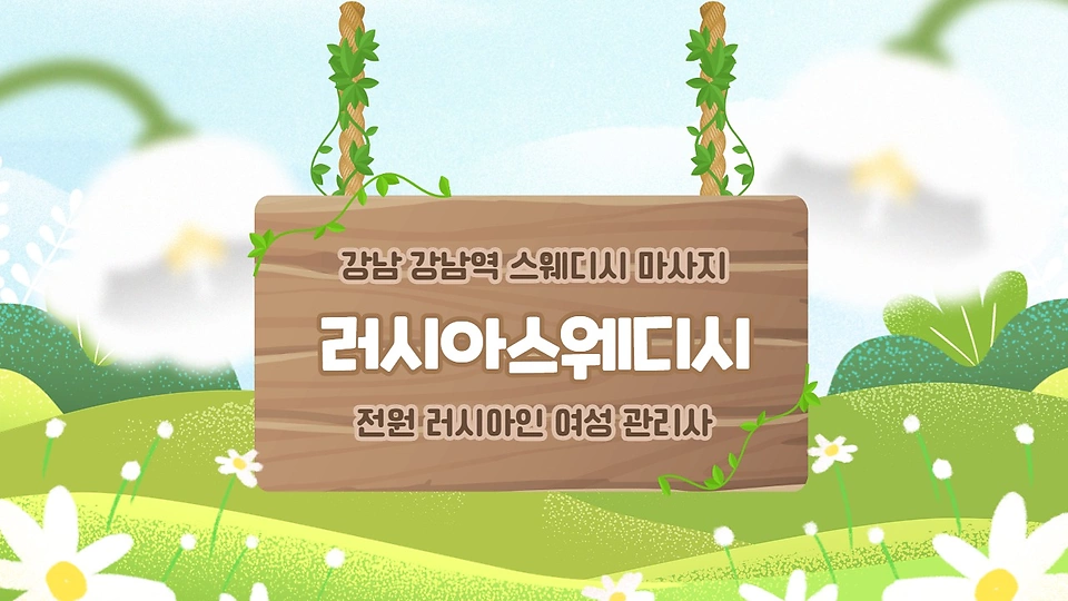 러시아스웨디시