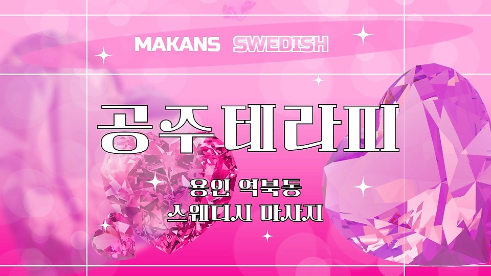 역북동 마사지 공주테라피01