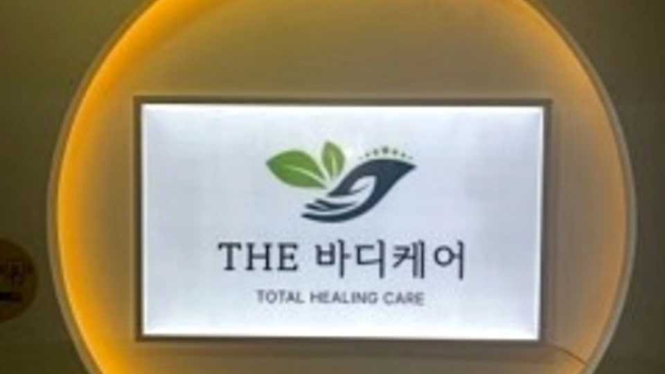 서현동 마사지 더바디케어01