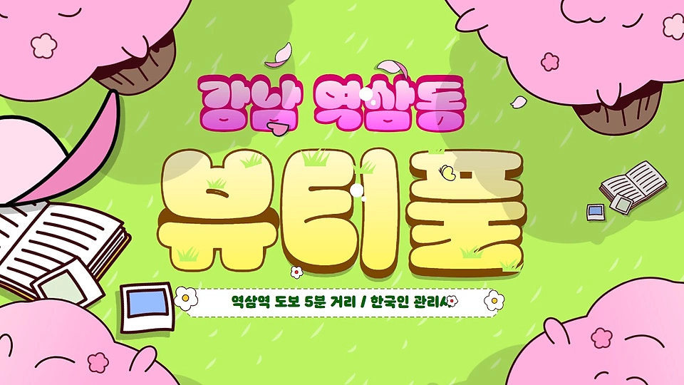 뷰티풀