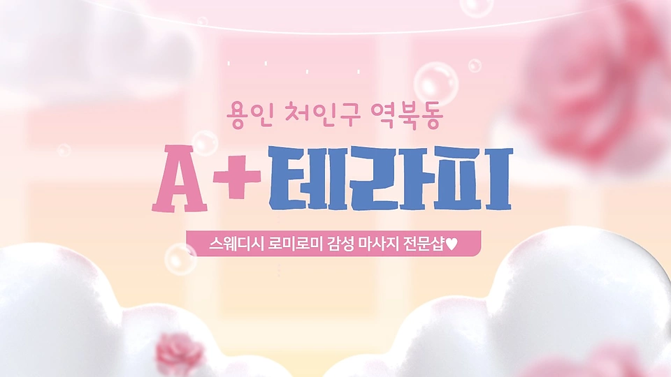 에이플러스테라피