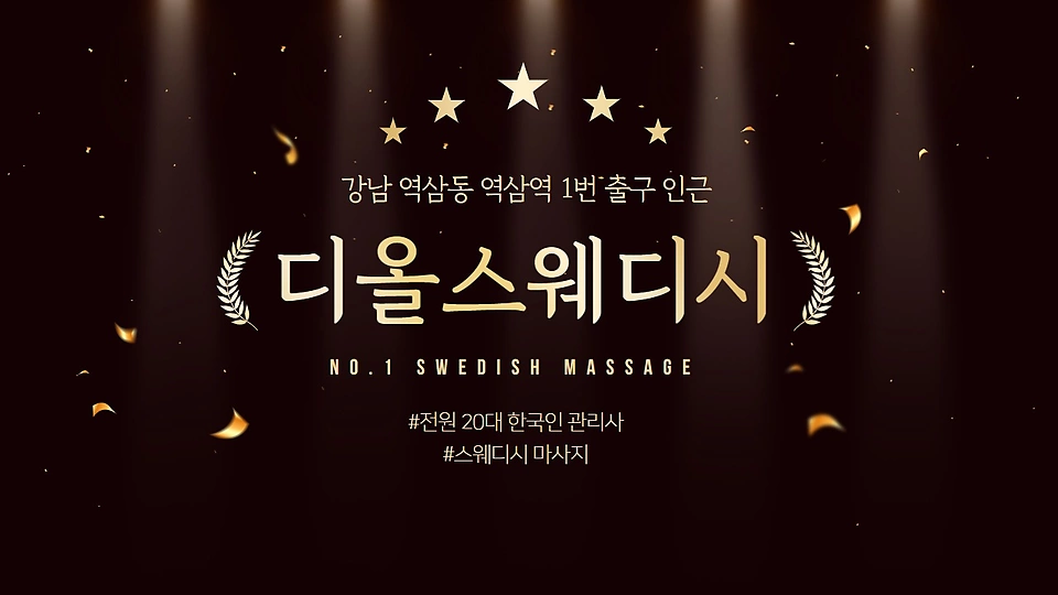 디올스웨디시