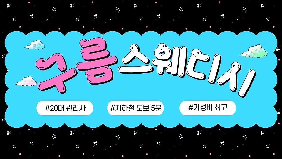 구름스웨디시