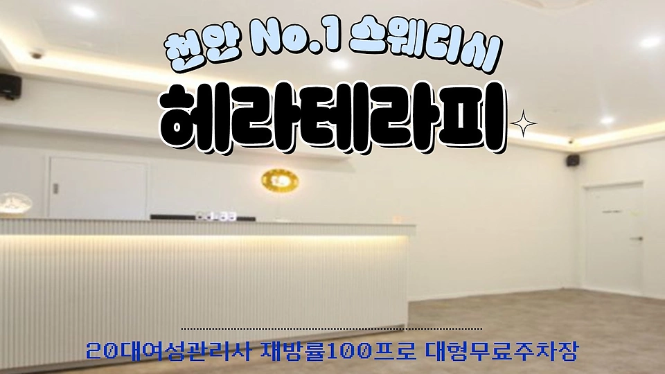 헤라테라피 0