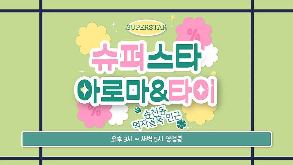 슈퍼스타