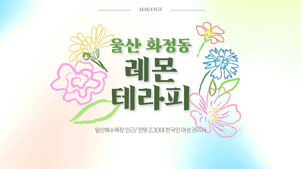 레몬테라피