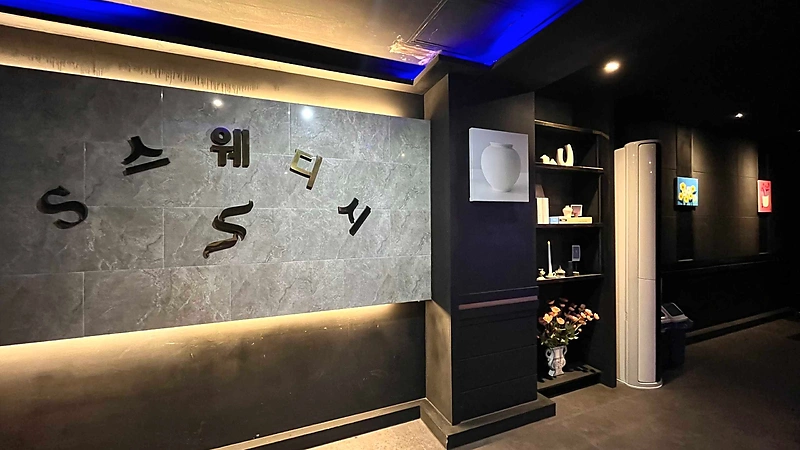 당진 시곡동 S스웨디시(에스스웨디시) 스웨디시마사지 - 마캉스