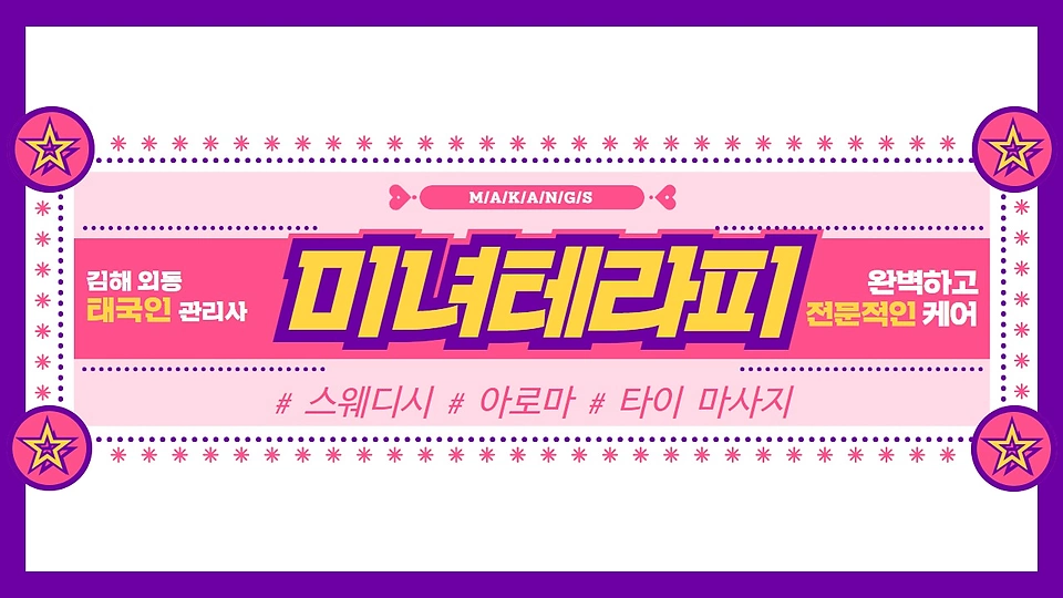 미녀테라피