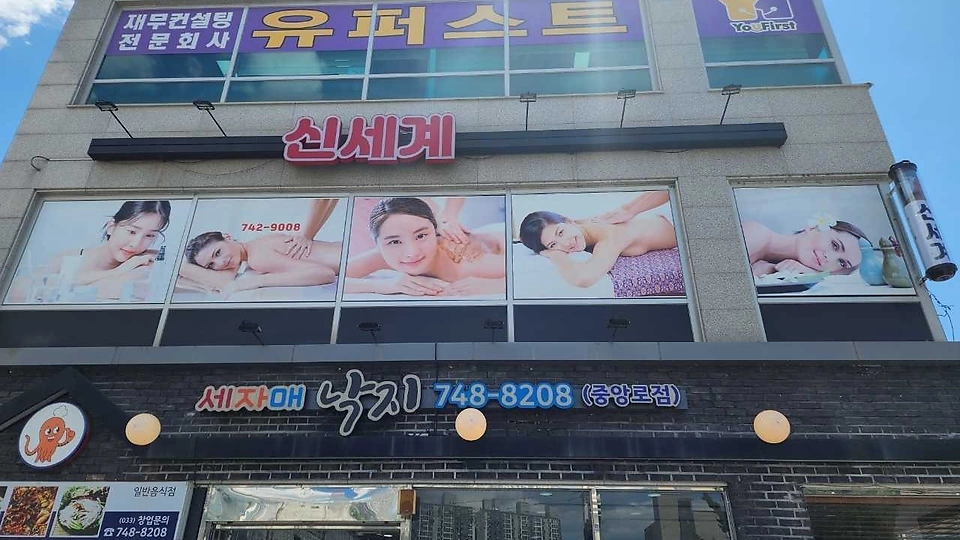 신세계