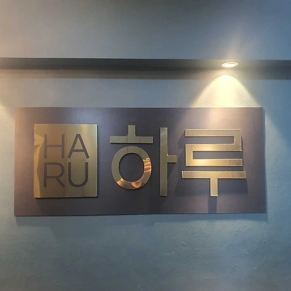 원주 단계동 하루스웨디시 스웨디시 마사지 - 마캉스