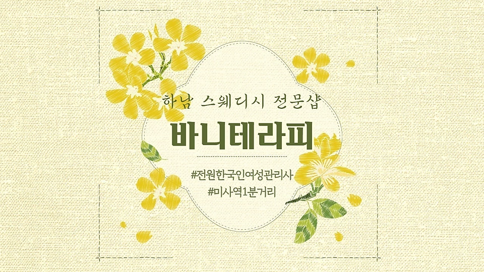 망월동 마사지 바니테라피01