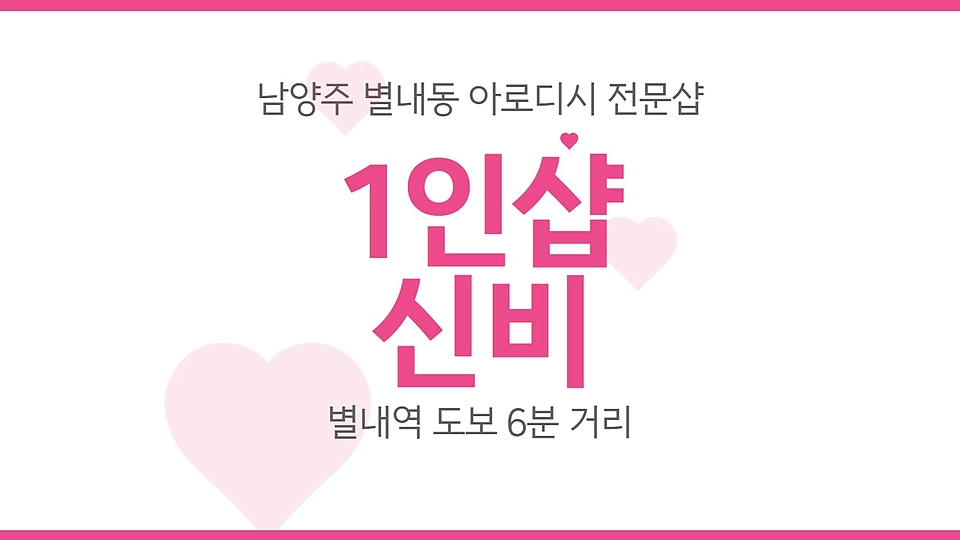 1인샵 신비
