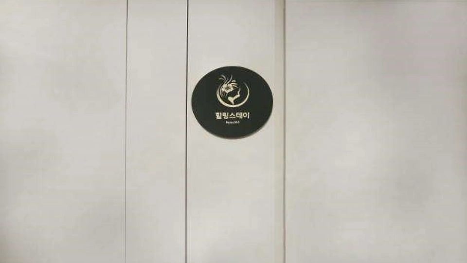 판교동 마사지 힐링스테이01