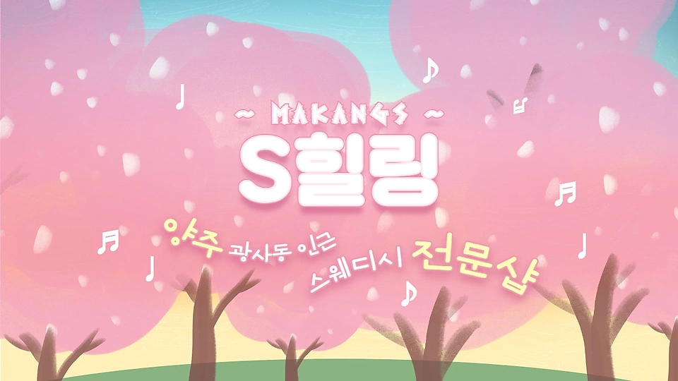 S힐링