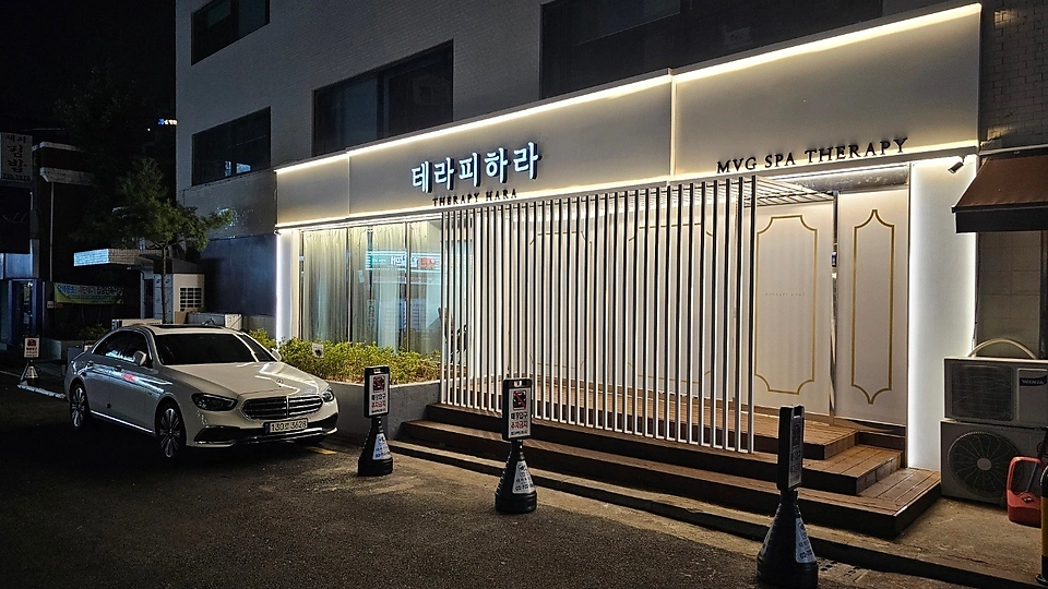 도화동 마사지 테라피하라10