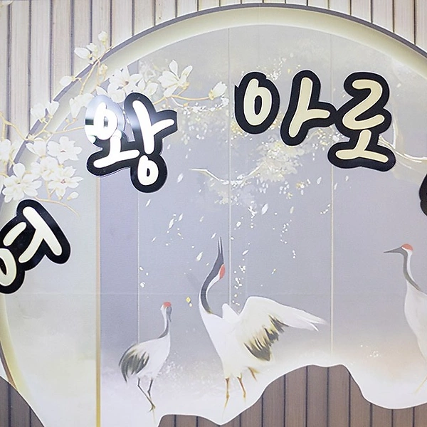 제주 이도일동 여왕아로마 스웨디시 아로마 마사지 - 마캉스