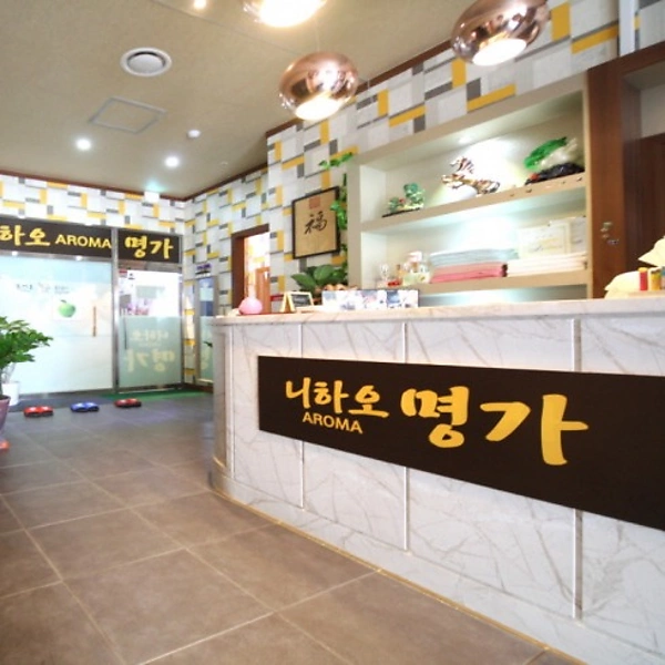 평택 비전동 명가 아로마 마사지 - 마캉스