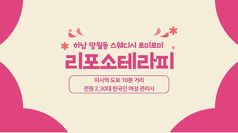 리포소테라피