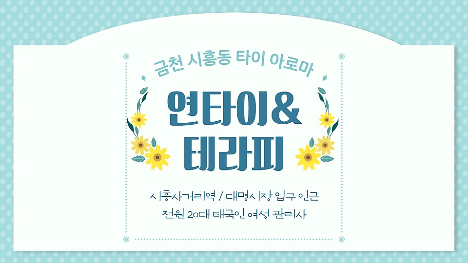 연타이앤테라피