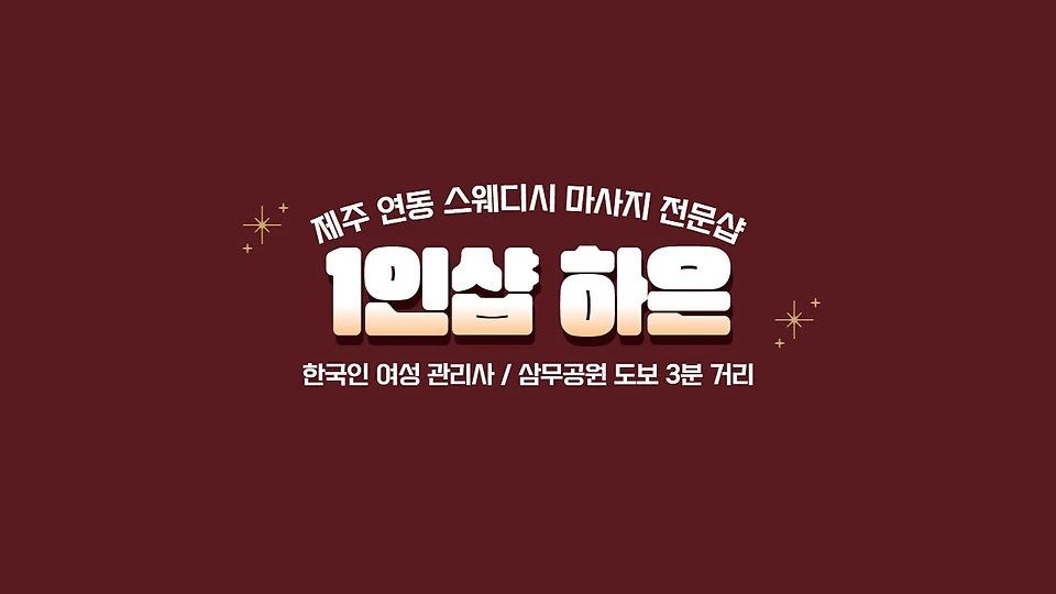 1인샵 하은