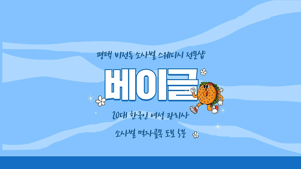 베이글