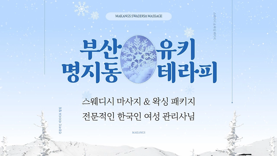 유키테라피