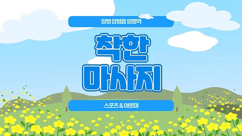 착한마사지