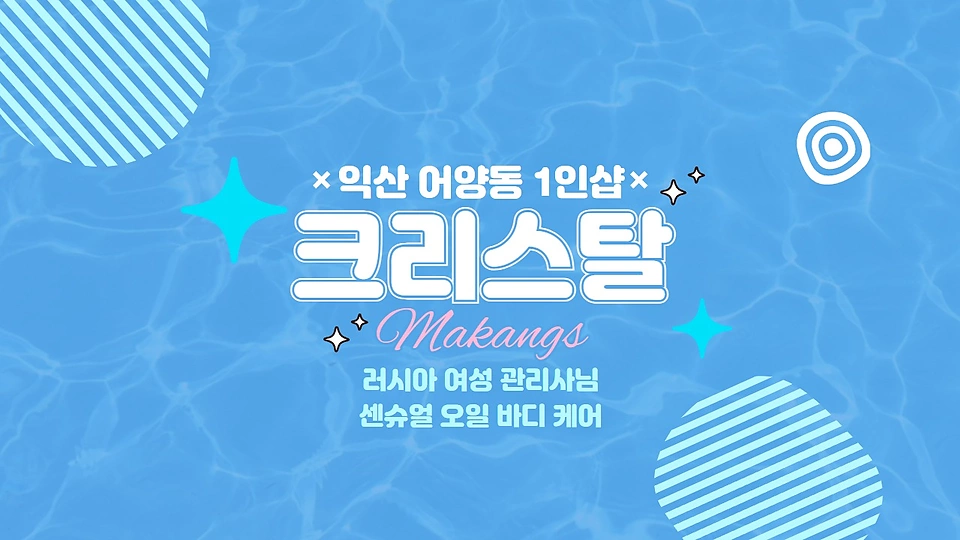 1인샵 크리스탈