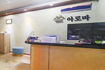 도봉 창동 쏠아로마 스웨디시 아로마 마사지 - 마캉스