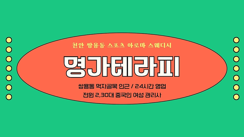 명가테라피