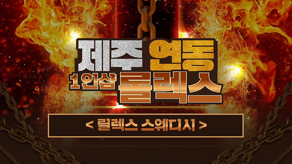 1인샵 롤렉스