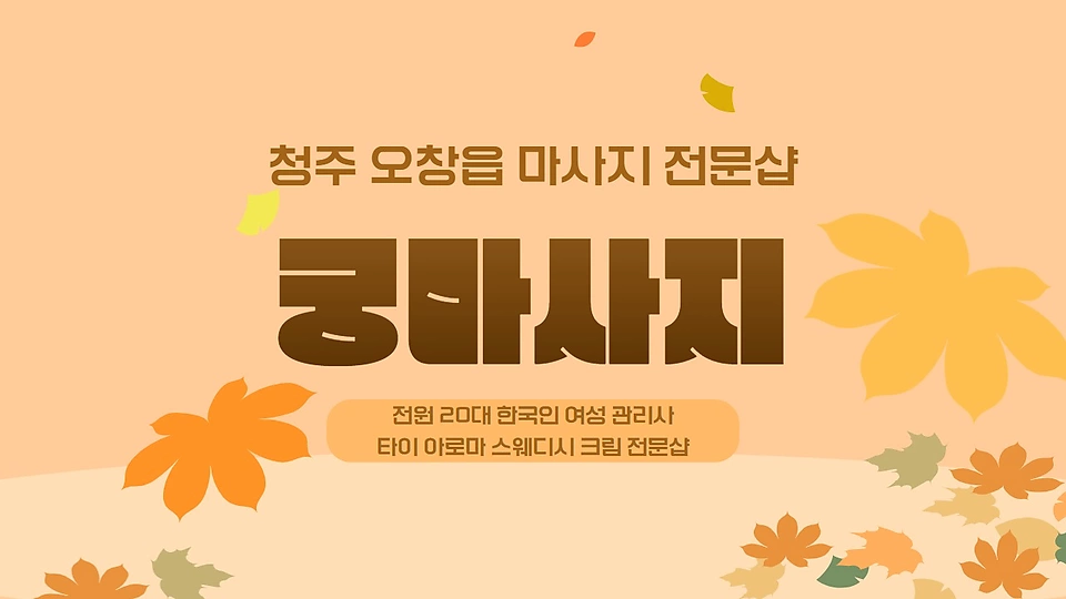 궁마사지