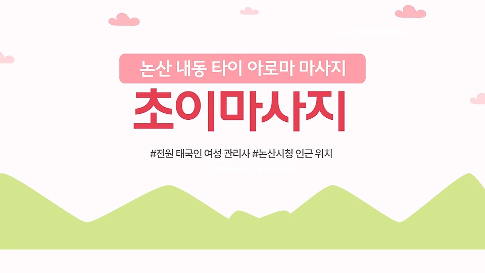 초이마사지