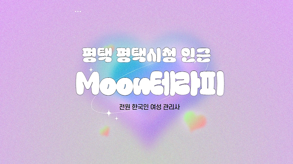 Moon테라피