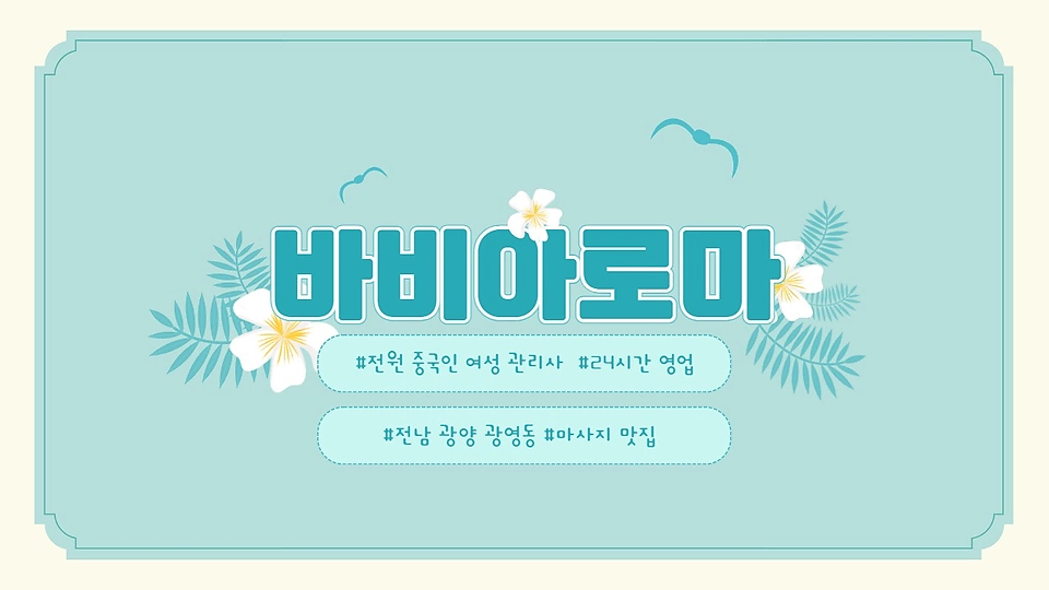 바비아로마