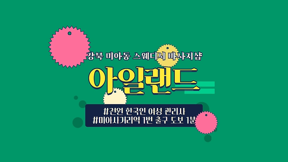 아일랜드