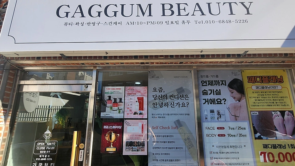 상인동 마사지 가꿈뷰티01
