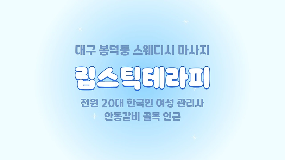 립스틱테라피