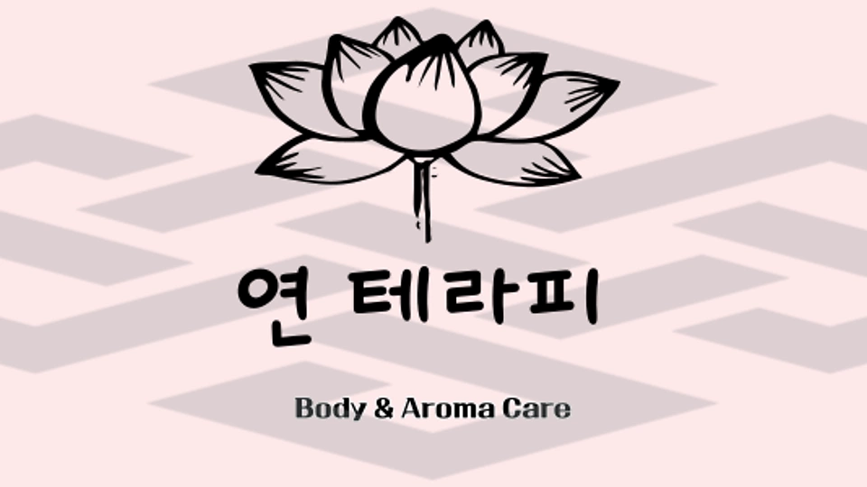 동문동 마사지 연테라피01