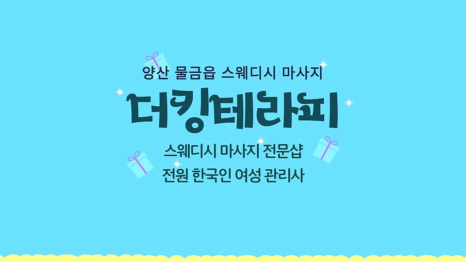 더킹테라피