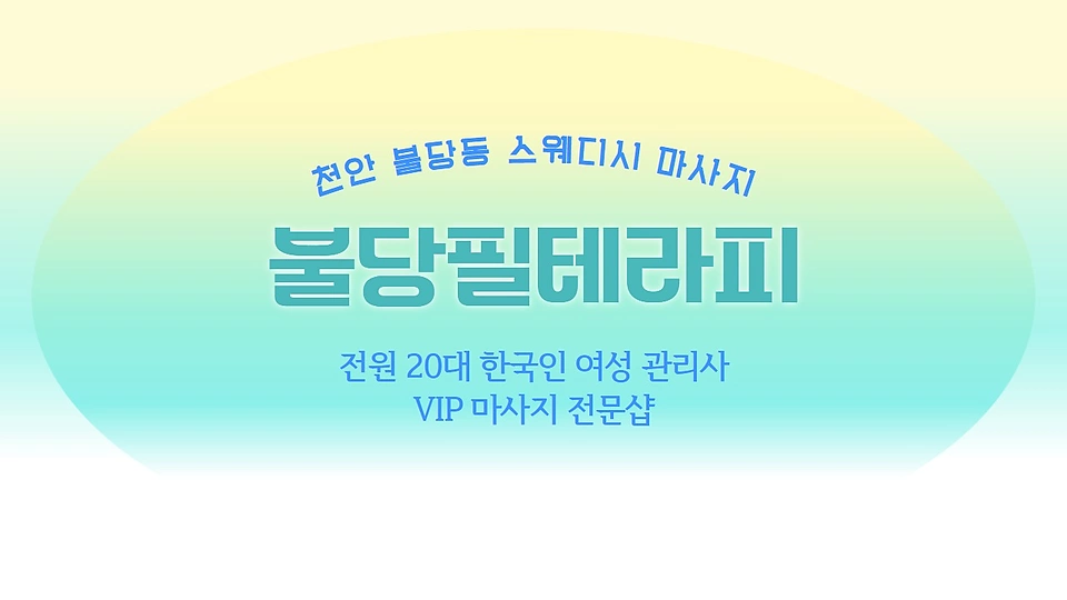 불당필테라피
