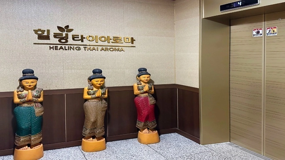 치평동 마사지 힐링타이아로마02