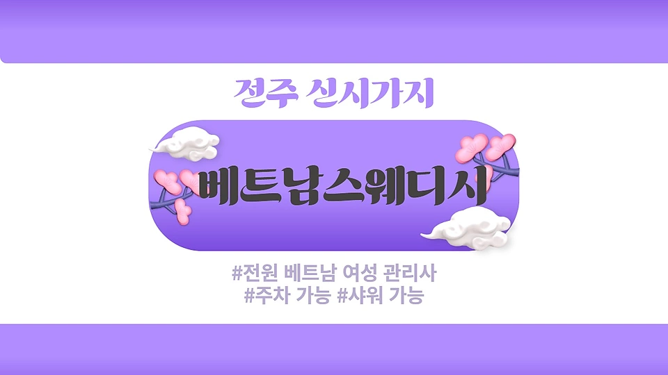 베트남스웨디시