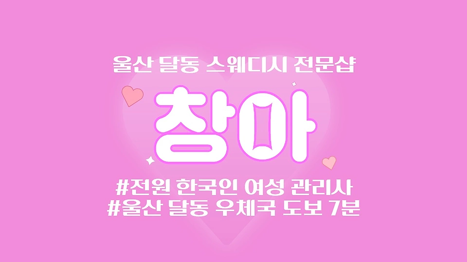 창아