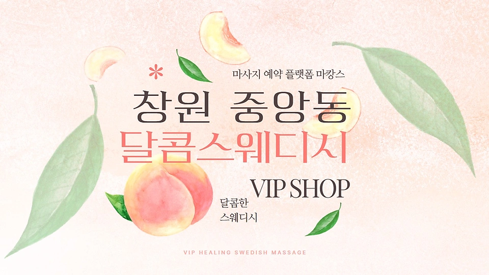 달콤스웨디시