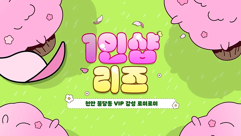 천안 불당동 1인샵 리즈 스웨디시 마사지 - 마캉스