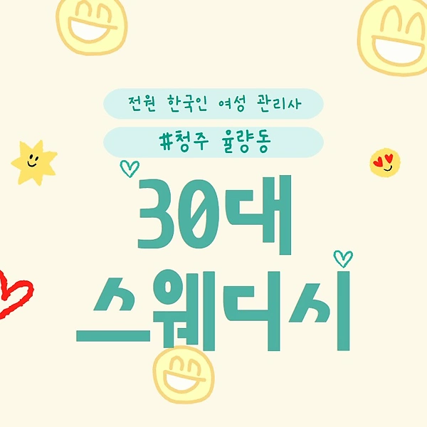 청주 율량동 30대스웨디시 스웨디시 마사지 - 마캉스