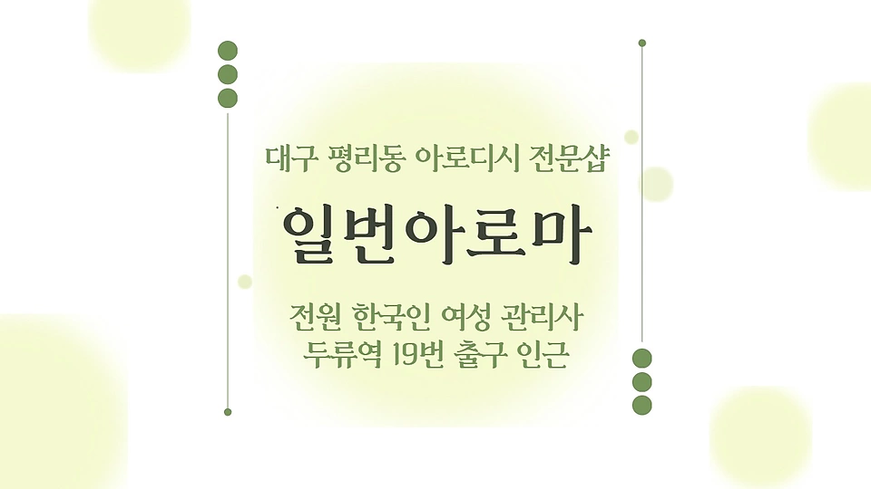 일번아로마