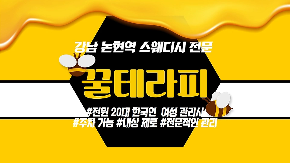 꿀테라피